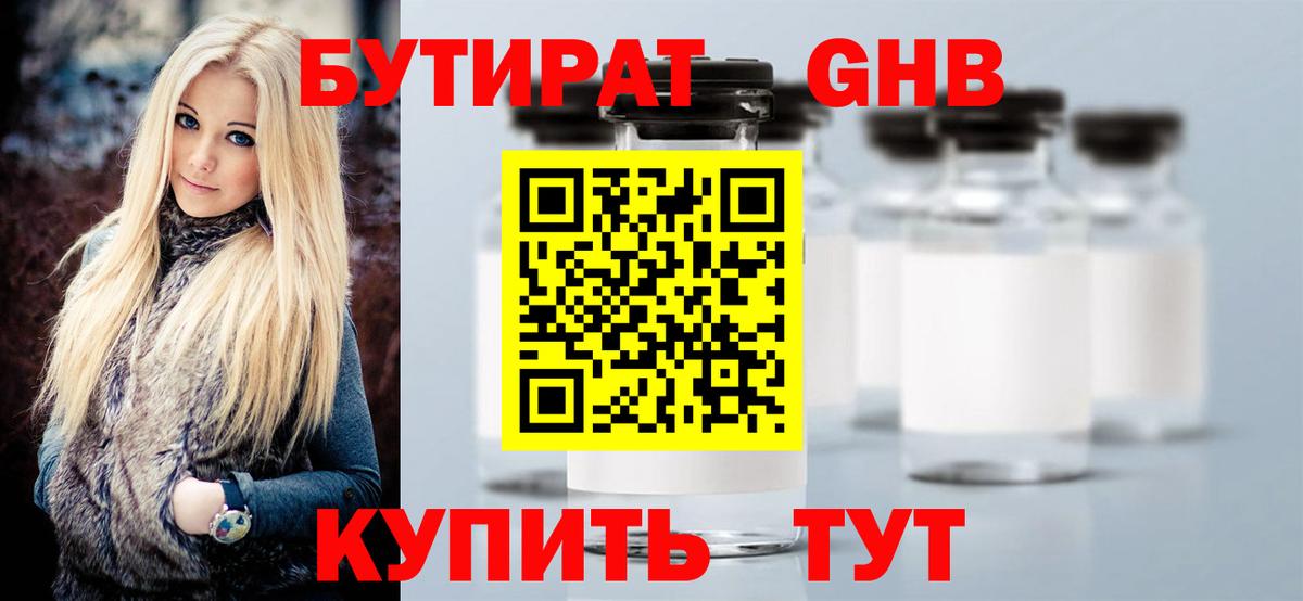 Ульяновск  БУТИРАТ Butirat  БУТИРАТ  Вход с VPN 