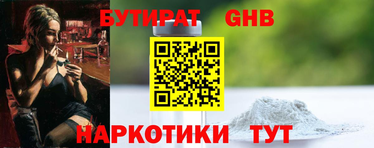 Бутират GHB Ульяновск