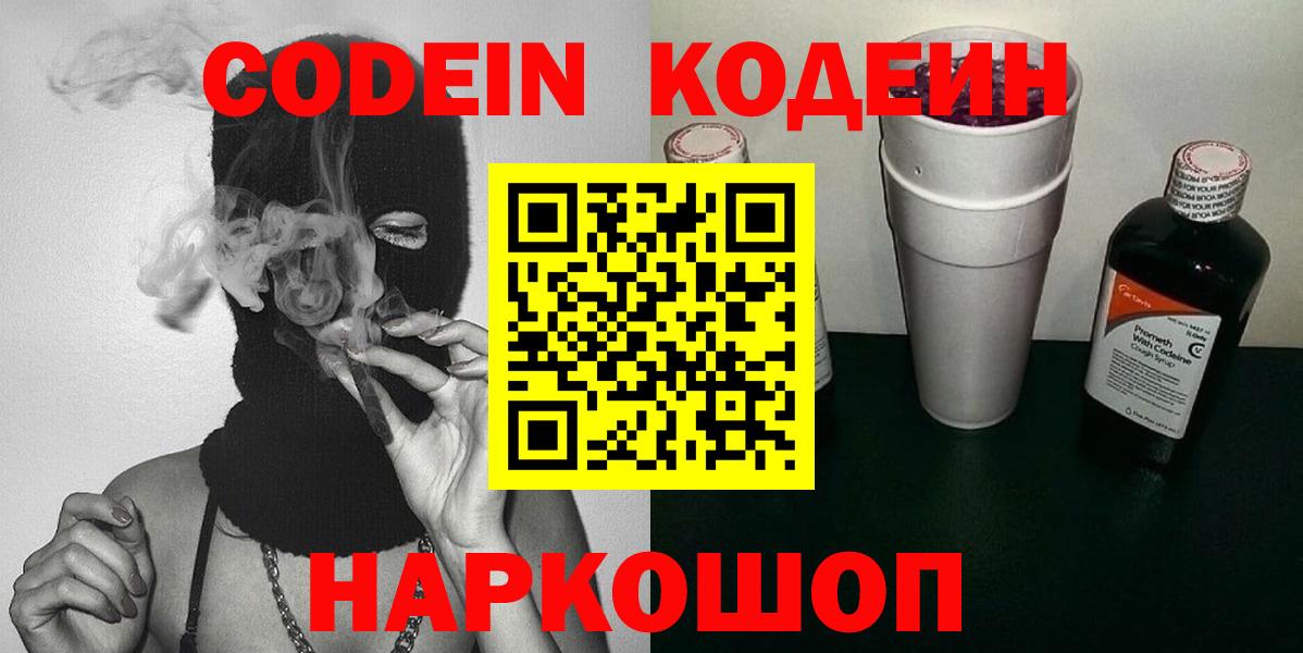 Кодеин напиток Lean (лин)  Вход с VPN  Ульяновск 