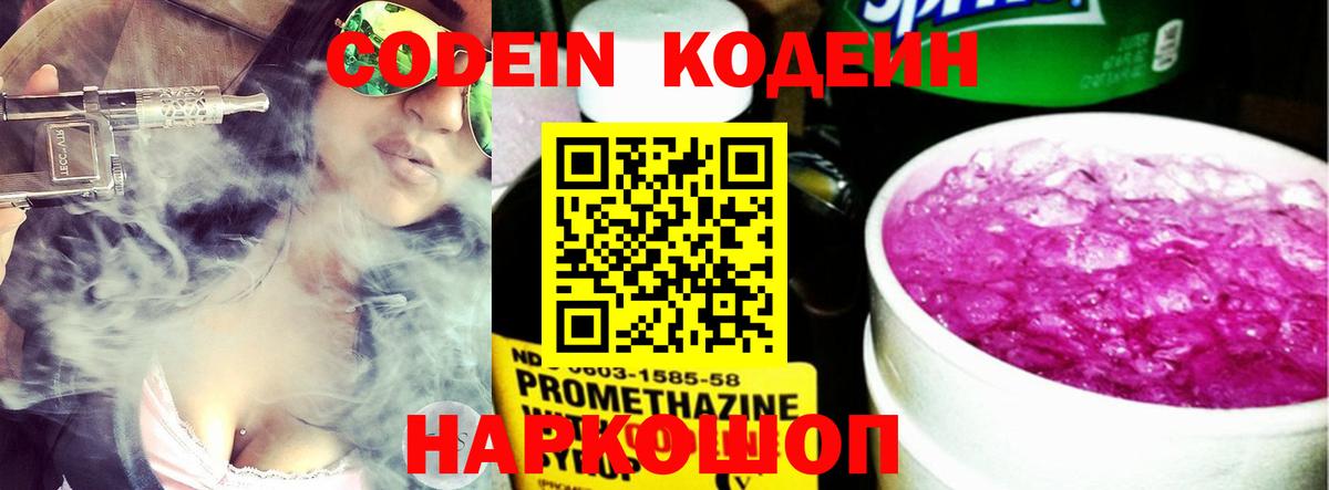 Кодеиновый сироп Lean Purple Drank Ульяновск