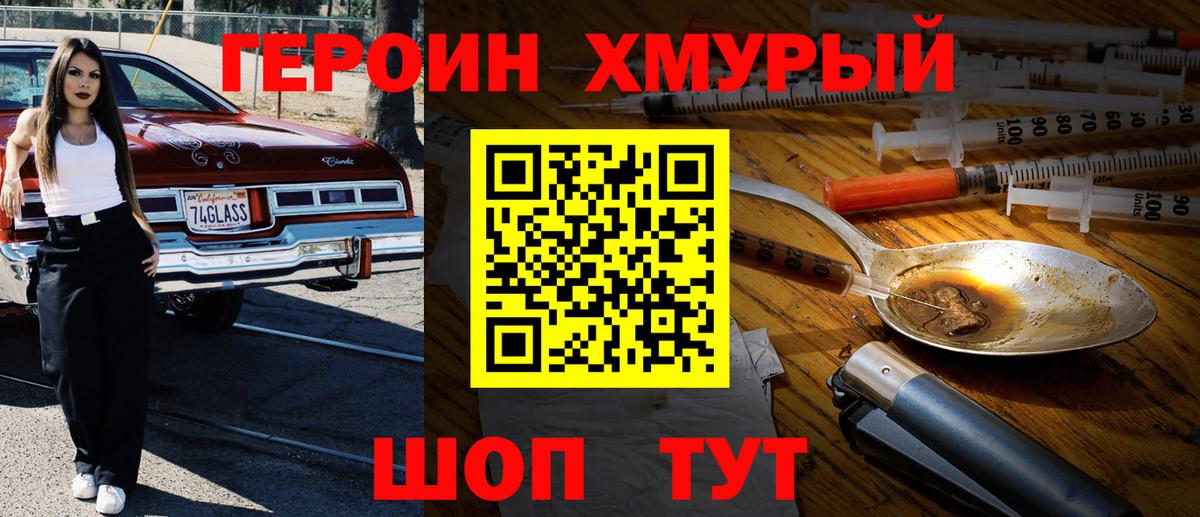 Героин VHQ Ульяновск