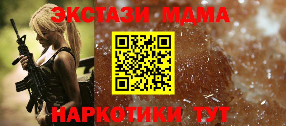 МДМА кристаллы  МДМА  Ульяновск  Вход с VPN  MDMA crystal 