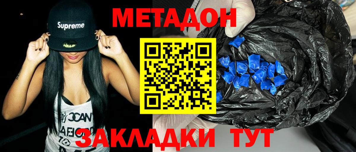 Ульяновск  Метадон кристалл  МЕТАДОН VHQ  Вход с VPN 